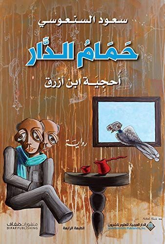 حمام الدار :