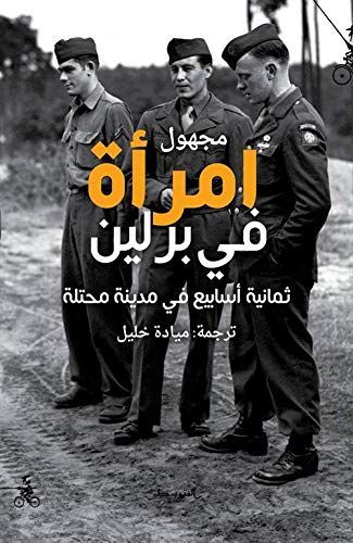 امرأة في برلين