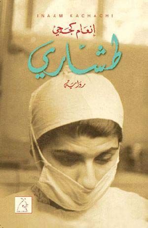 طشاري