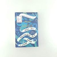 10 دقائق و 38 ثانية في هذا العالم الغريب