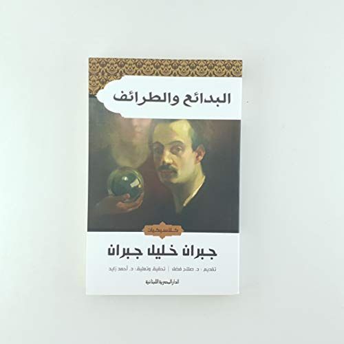 البدائع والطرائف