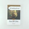البدائع والطرائف