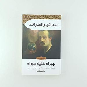 البدائع والطرائف