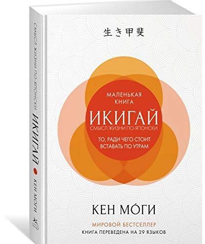 Икигай