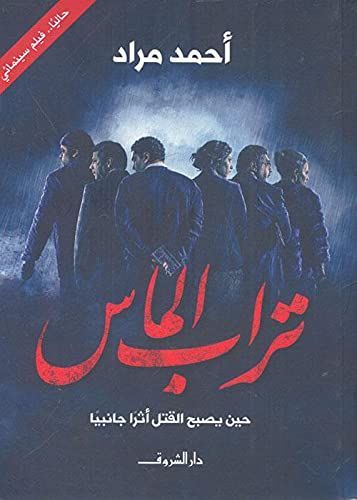تراب الماس