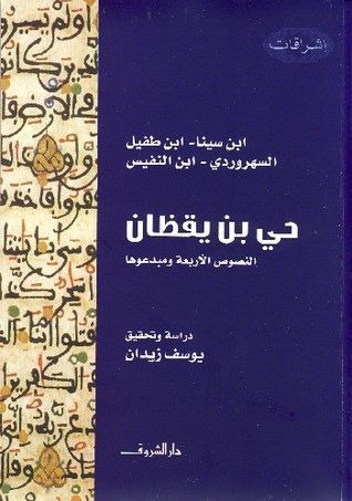 حي بن يقظان