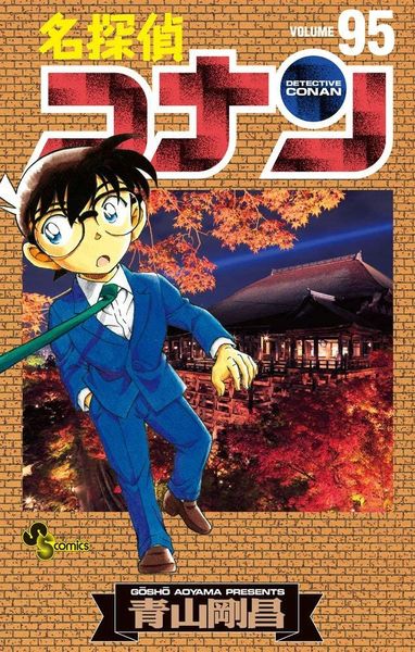 Detective Conan 95