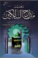 تهذيب مدارج السالكين