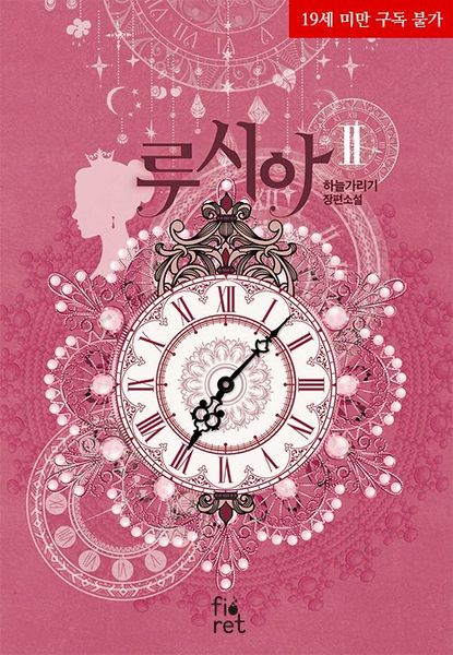 루시아 2