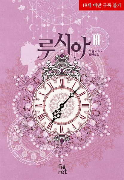 루시아 3
