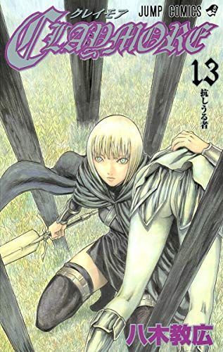 Claymore(クレイモア)13