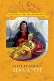 Крал Артур
