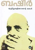 Mucheettukalikkarante Makal 16Th/Ed.
