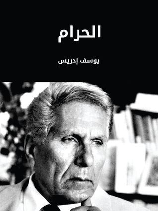 الحرام