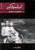 عصفور من الشرق