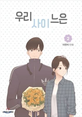 Something About Us, Volume 2