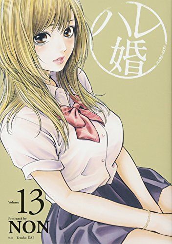 ハレ婚。 13