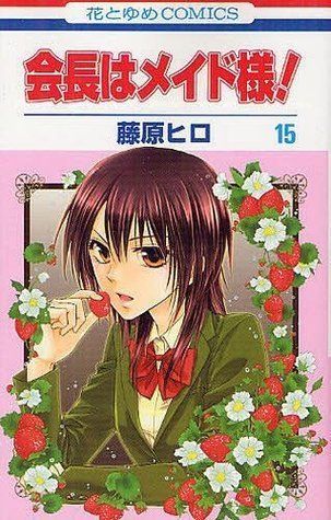 Maid-sama! Vol. 15