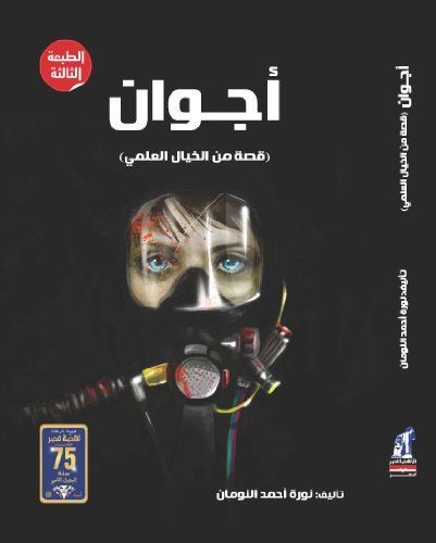 أجوان