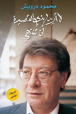 لا اريد لهاذي القصيدة ان تنتهي