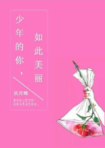 The Youthful You Who Was So Beautiful