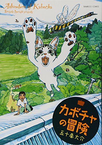 Kabocha no bōken
