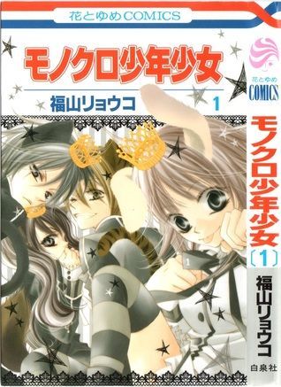 Monokuro Shounen Shoujo Vol. 1