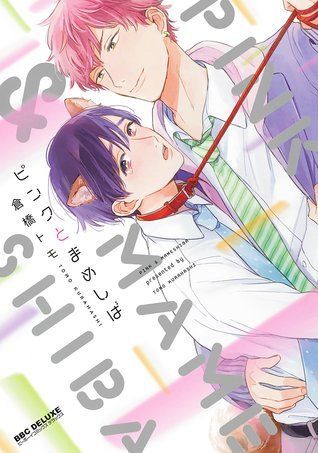ピンクとまめしば [Pink to Mameshiba]