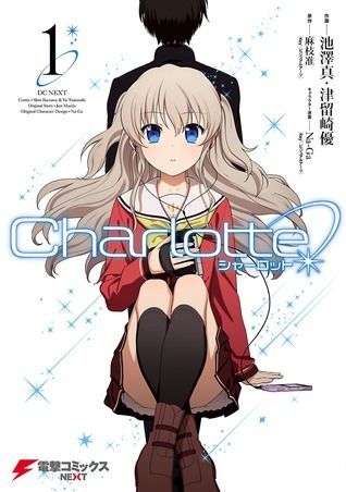シャーロット [Charlotte]