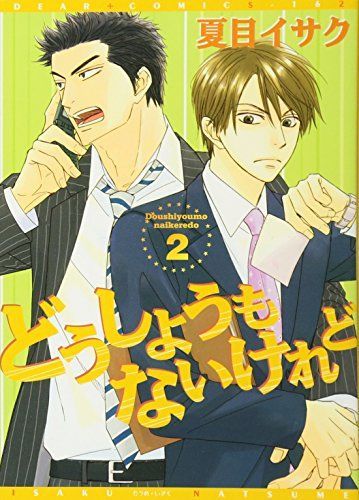 どうしようもないけれど