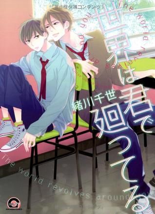 世界は君で廻ってる [Sekai wa Kimi de Mawatteru]