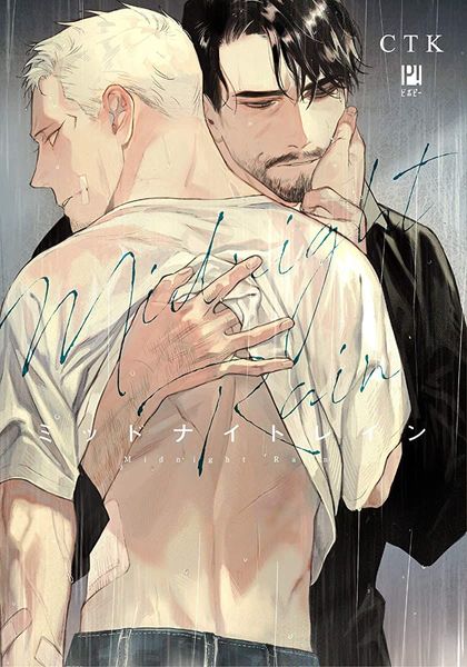 ミッドナイトレイン [Midnight Rain]