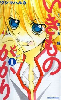1-nen 5-kumi Ikimomo Gakari