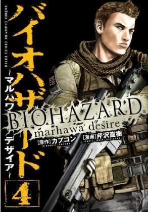 Biohazard Marhawa Desire Vol. 4