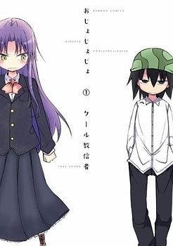 Ojojojo [おじょじょじょ]