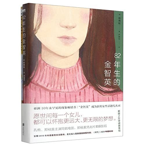 82年生的金智英
