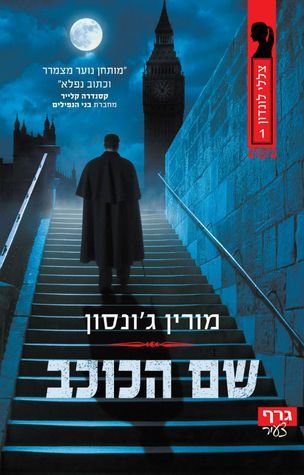 שם הכוכב