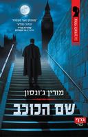 שם הכוכב