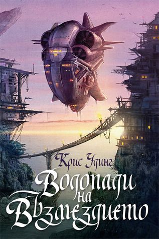 Водопади на Възмездието