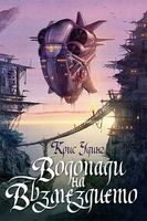 Водопади на Възмездието