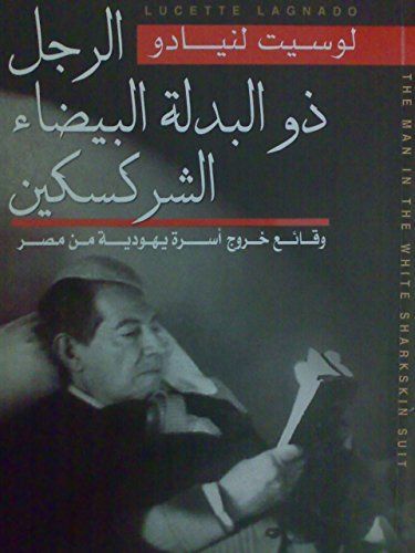 وقائع خروج أسرة يهودية من مصر