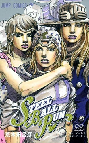 Steel ball run