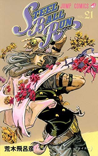 Steel Ball Run(スティール・ボール・ラン)21