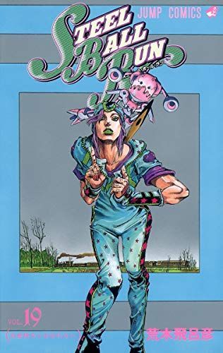 Steel Ball Run(スティール・ボール・ラン)19