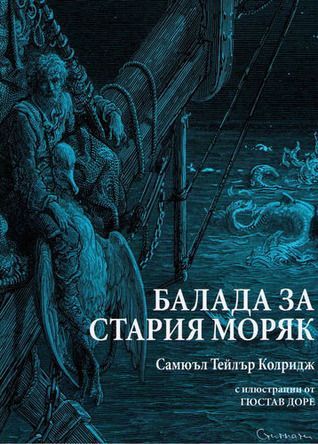 Балада за Стария моряк