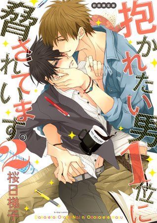 抱かれたい男1位に脅されています。 2 [Dakaretai Otoko Ichii ni Odosarete Imasu. 2]