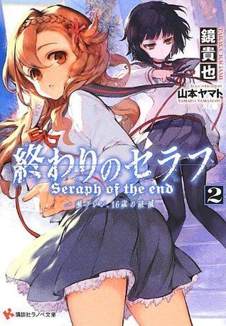 終わりのセラフ2 一瀬グレン、16歳の破滅 [Owari no Serafu