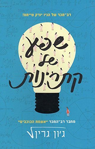 שפע של קתרינות