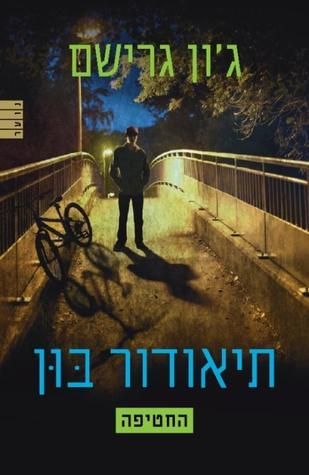 תיאודור בון - החטיפה