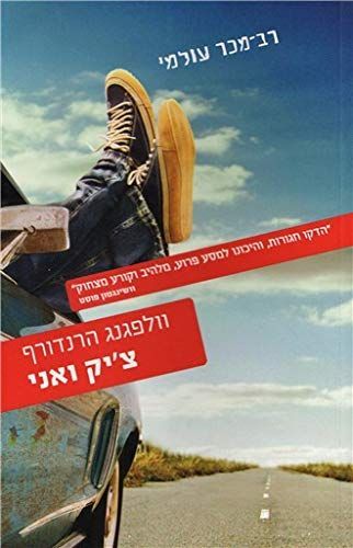 צ'יק ואני